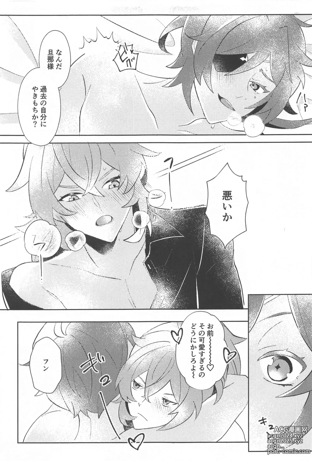 Page 18 of doujinshi Sonna Saikou no   1-nichi o - Have such a great day