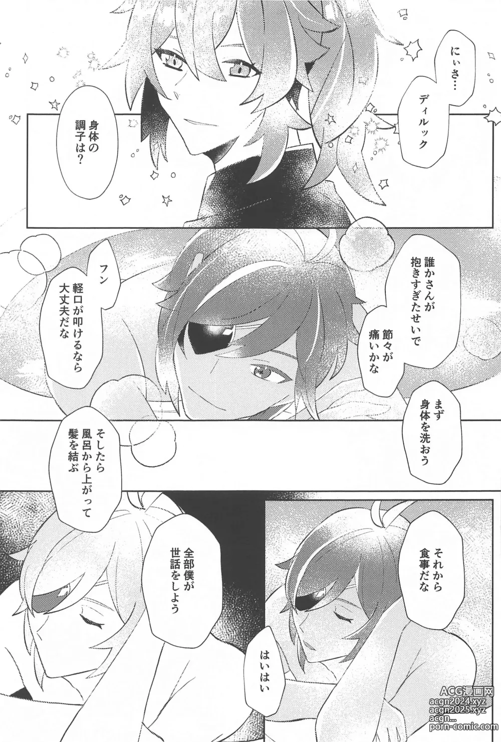 Page 22 of doujinshi Sonna Saikou no   1-nichi o - Have such a great day