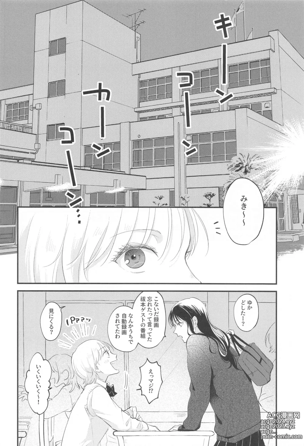 Page 3 of doujinshi Aisuru Kimi ni Shukufuku o!