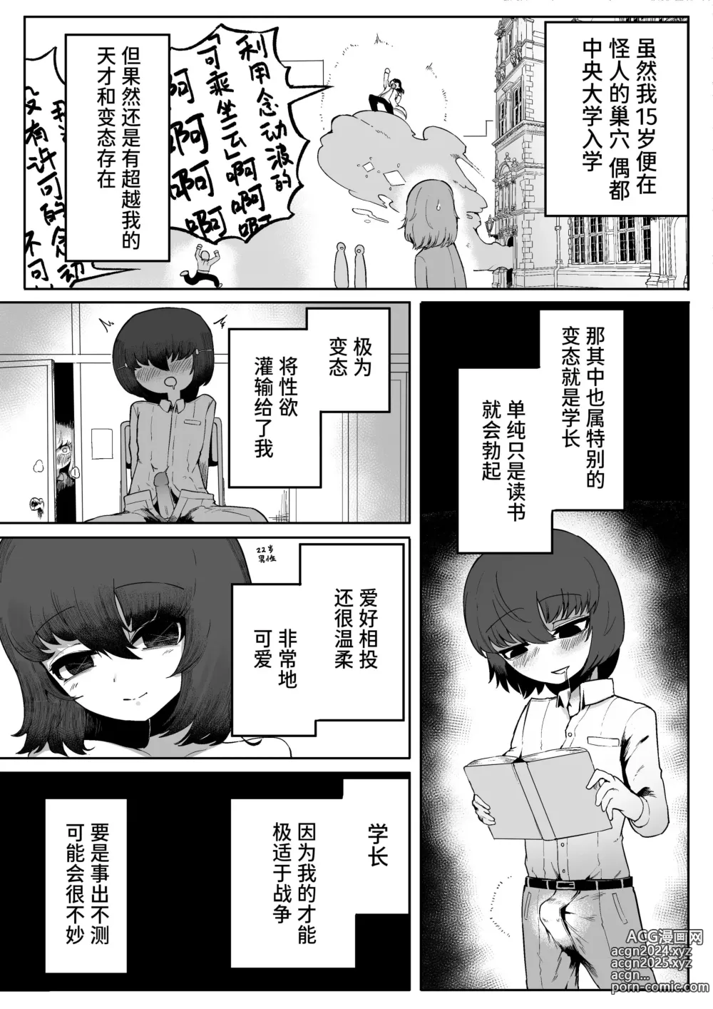 Page 42 of doujinshi Kininaru Anoko ni Kawareteru