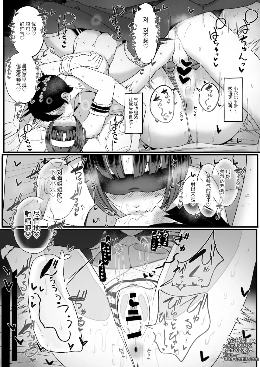 Page 22 of doujinshi Heart Mark Oome. 3