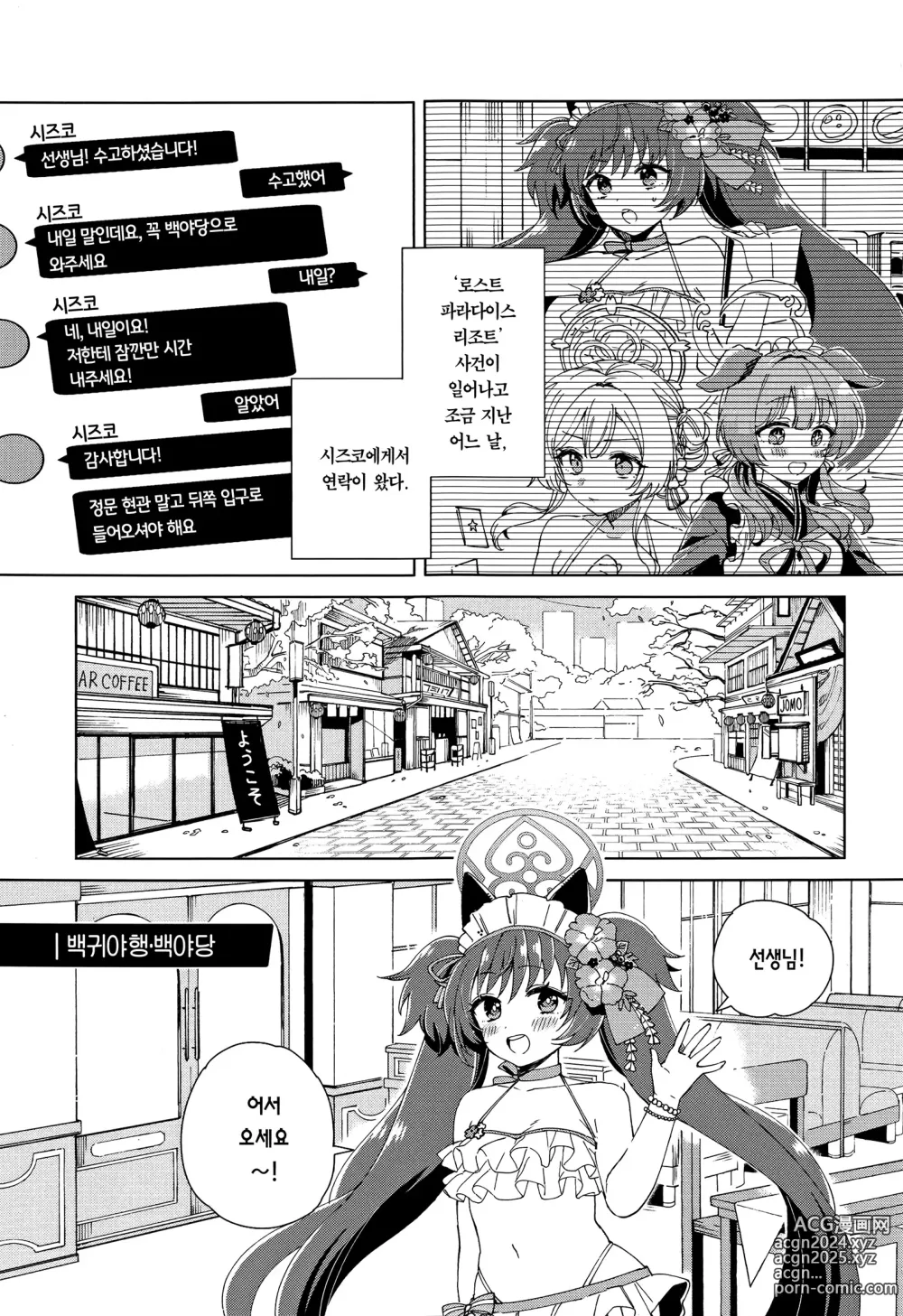 Page 2 of doujinshi 선생님? 책임져주실 거죠