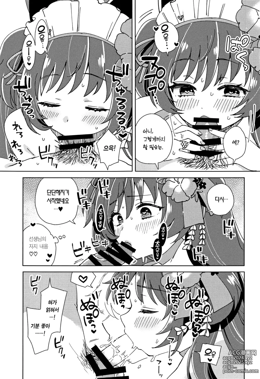 Page 16 of doujinshi 선생님? 책임져주실 거죠