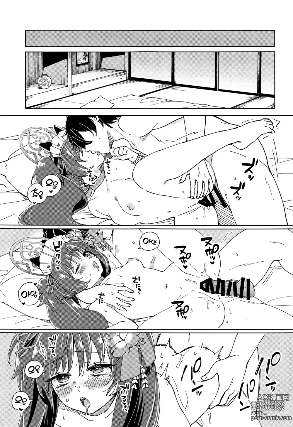 Page 20 of doujinshi 선생님? 책임져주실 거죠