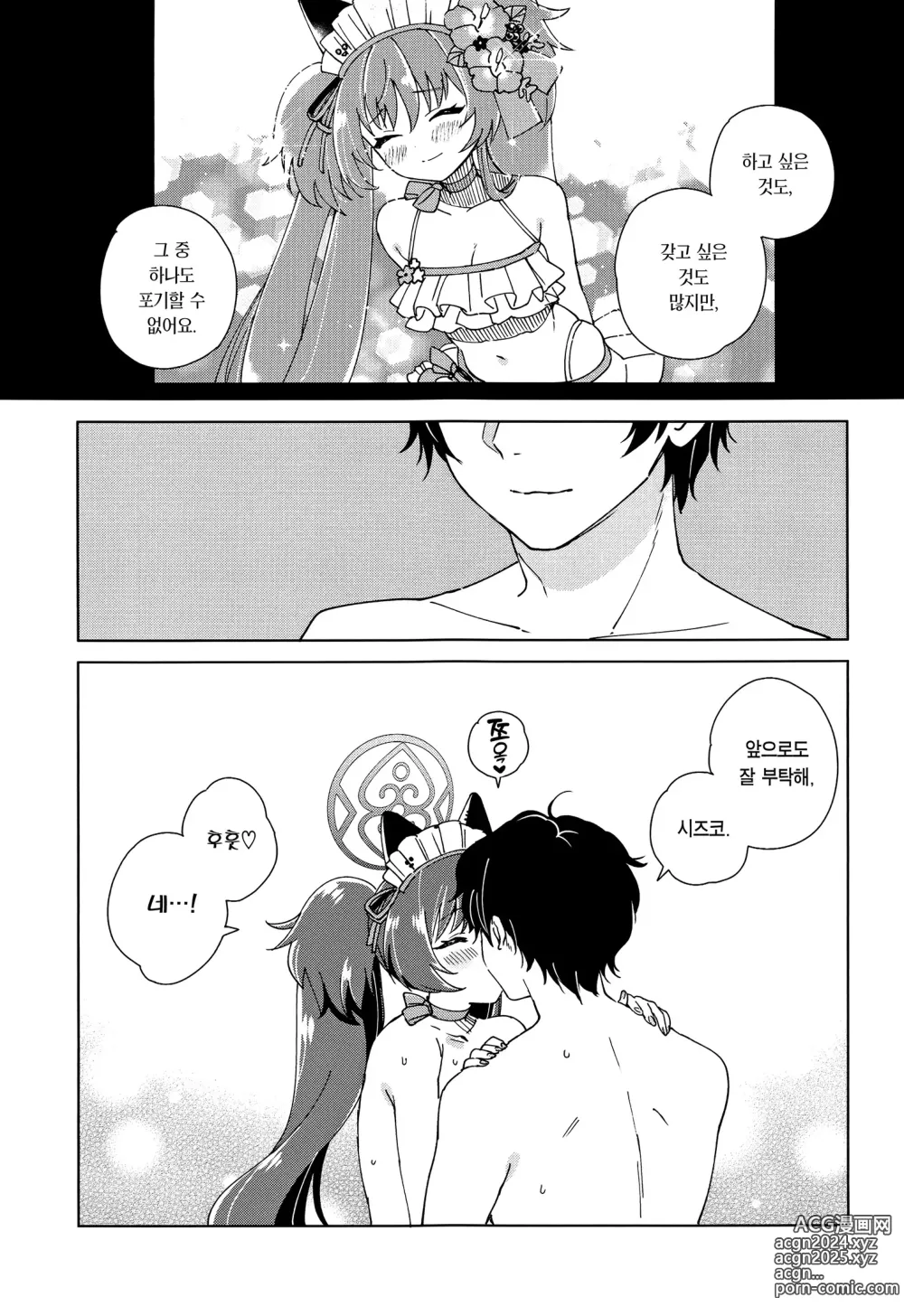 Page 28 of doujinshi 선생님? 책임져주실 거죠