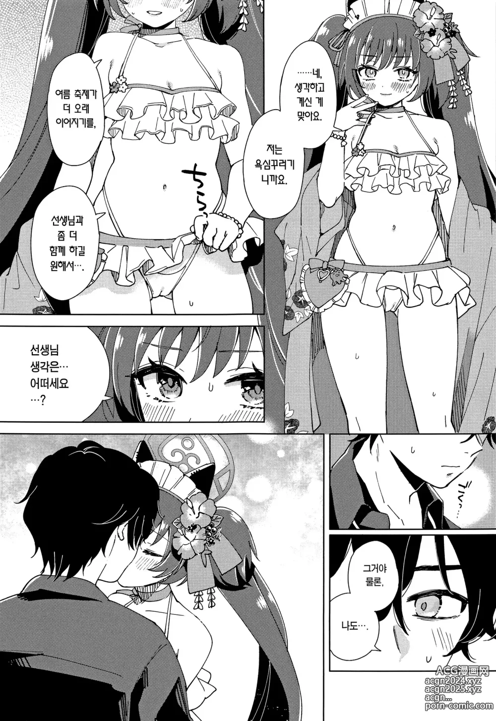 Page 6 of doujinshi 선생님? 책임져주실 거죠