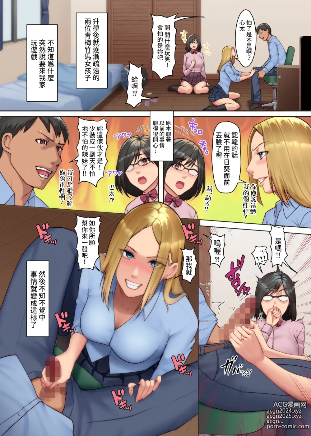 Page 3 of doujinshi Osananajimi no Gal to Meganekko to Nakadashi Sex ni Oboreta Hi Soen ni Natteta Osananajimi-tachi no Seichou Shita Karada o Mae ni...