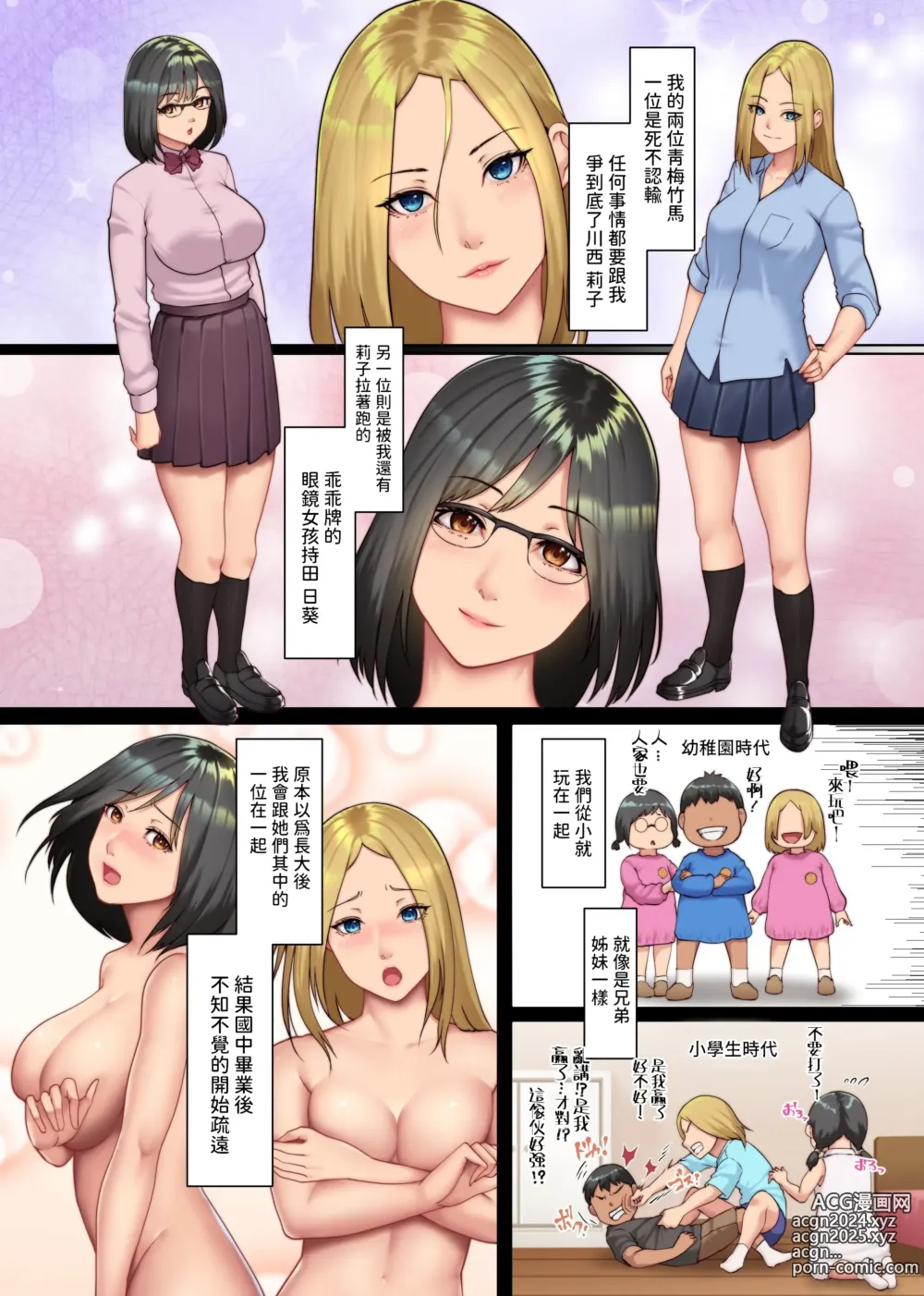 Page 4 of doujinshi Osananajimi no Gal to Meganekko to Nakadashi Sex ni Oboreta Hi Soen ni Natteta Osananajimi-tachi no Seichou Shita Karada o Mae ni...