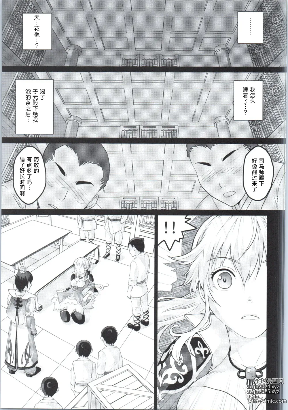 Page 2 of doujinshi Botan Chirite