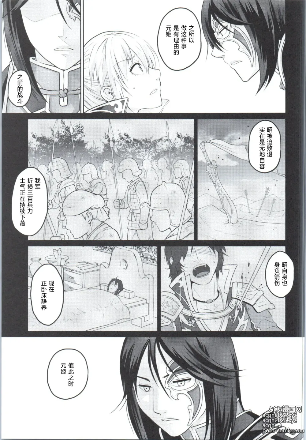 Page 4 of doujinshi Botan Chirite