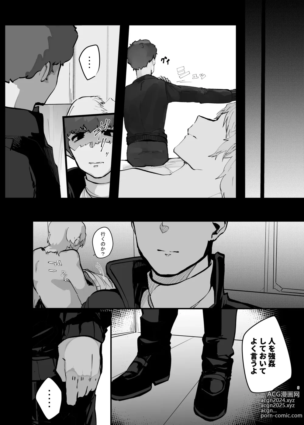 Page 4 of doujinshi Kimi to Ochiru Made