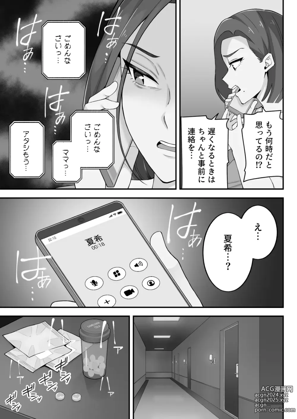 Page 68 of doujinshi Oyako Ana ~Moto Yariman Haha to Papa-katsu Musume~