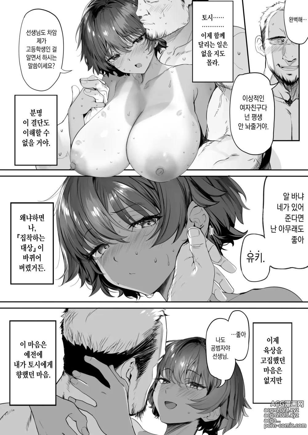 Page 102 of doujinshi Rikujoubu no Bokukko Doukyuusei ga Chuunen Komon ni Mesu ni Sareru Ichibu Shijuu｜육상부의 보쿠소녀 동급생이 중년고문에게 암컷이 될 때까지의 자초지종