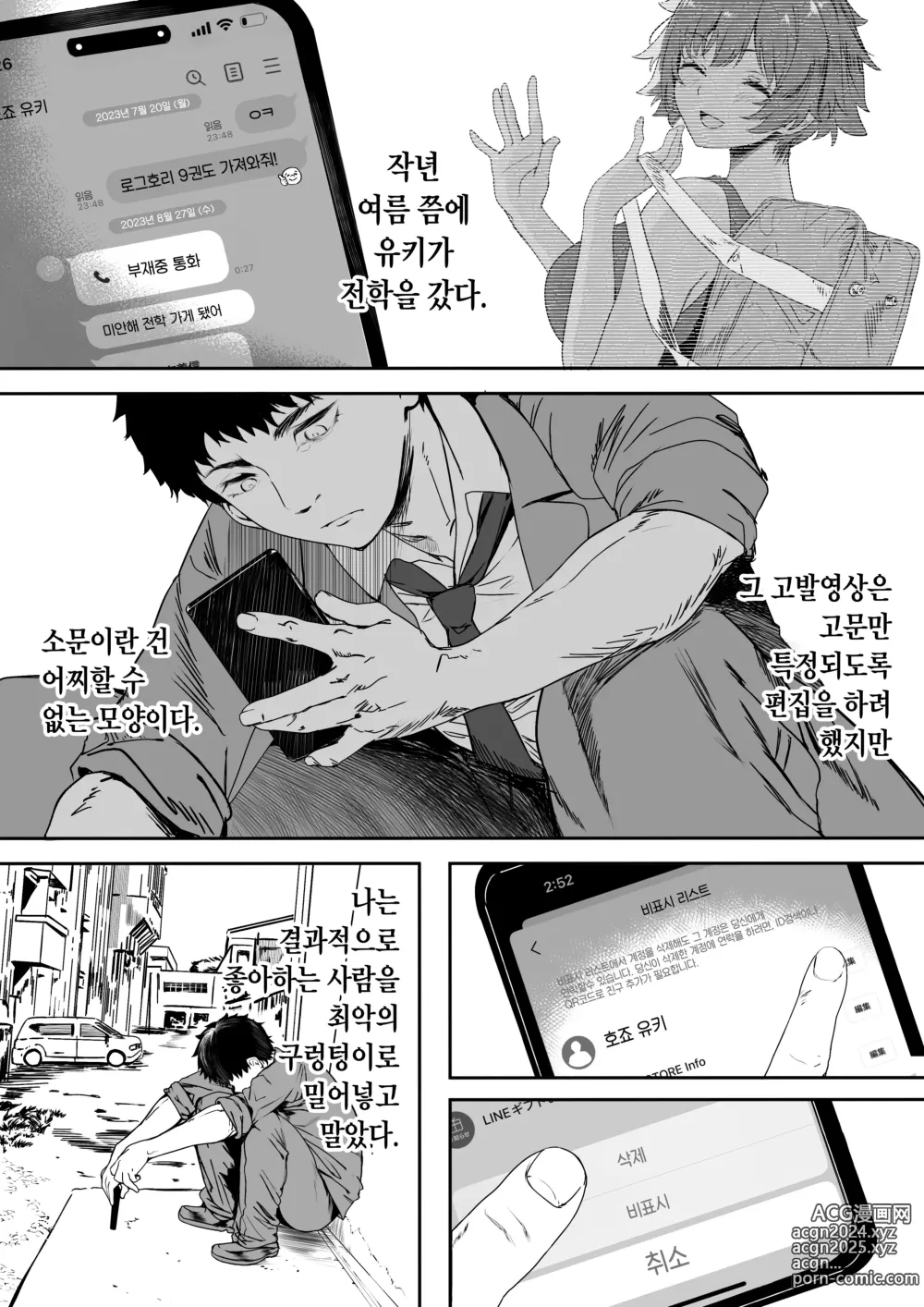 Page 106 of doujinshi Rikujoubu no Bokukko Doukyuusei ga Chuunen Komon ni Mesu ni Sareru Ichibu Shijuu｜육상부의 보쿠소녀 동급생이 중년고문에게 암컷이 될 때까지의 자초지종