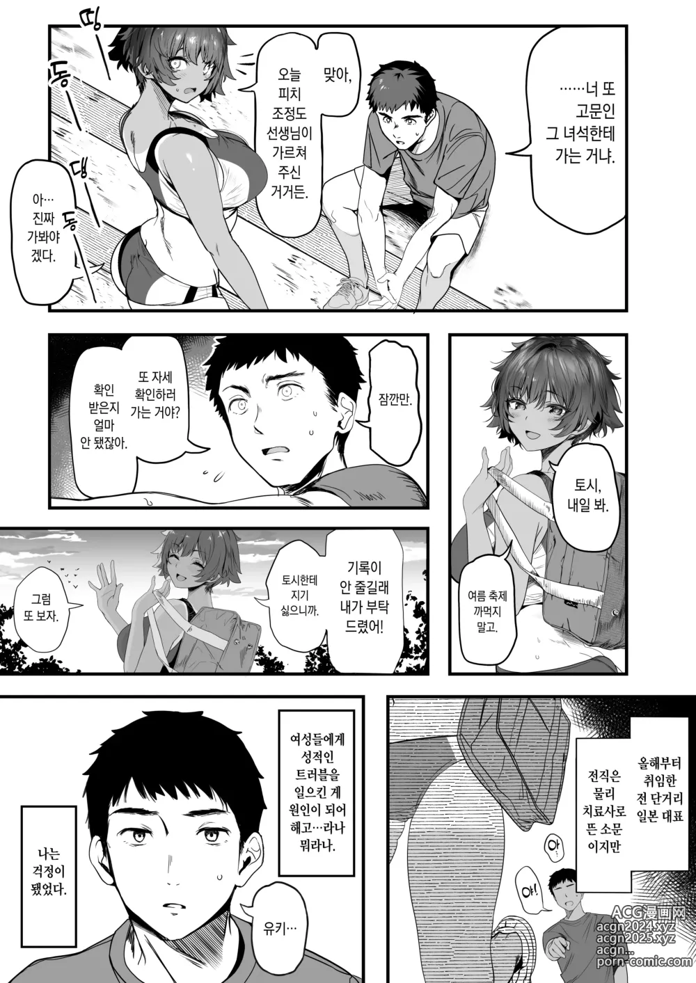 Page 8 of doujinshi Rikujoubu no Bokukko Doukyuusei ga Chuunen Komon ni Mesu ni Sareru Ichibu Shijuu｜육상부의 보쿠소녀 동급생이 중년고문에게 암컷이 될 때까지의 자초지종