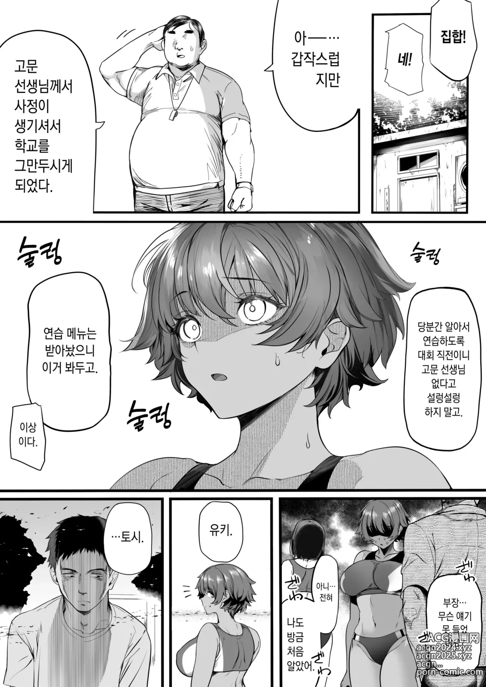 Page 76 of doujinshi Rikujoubu no Bokukko Doukyuusei ga Chuunen Komon ni Mesu ni Sareru Ichibu Shijuu｜육상부의 보쿠소녀 동급생이 중년고문에게 암컷이 될 때까지의 자초지종