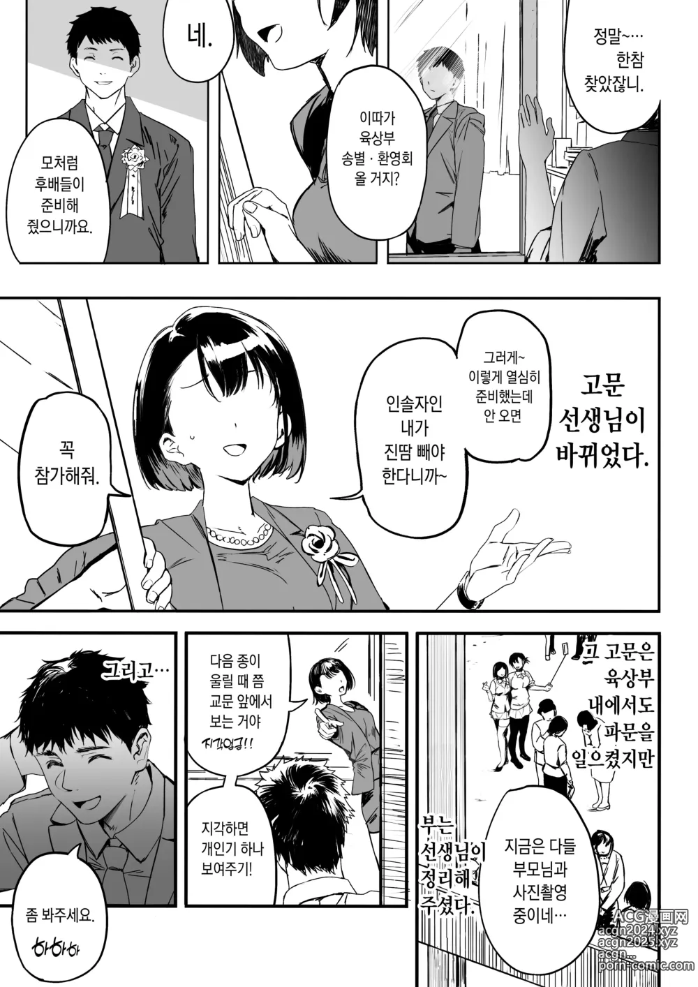 Page 105 of doujinshi Rikujoubu no Bokukko Doukyuusei ga Chuunen Komon ni Mesu ni Sareru Ichibu Shijuu