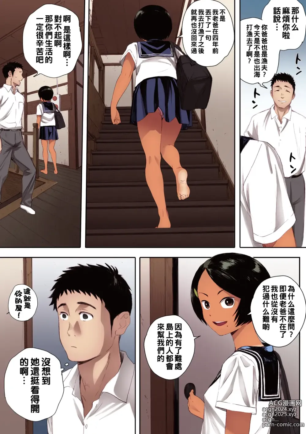 Page 7 of manga リトウノホホエミ（Chinese）