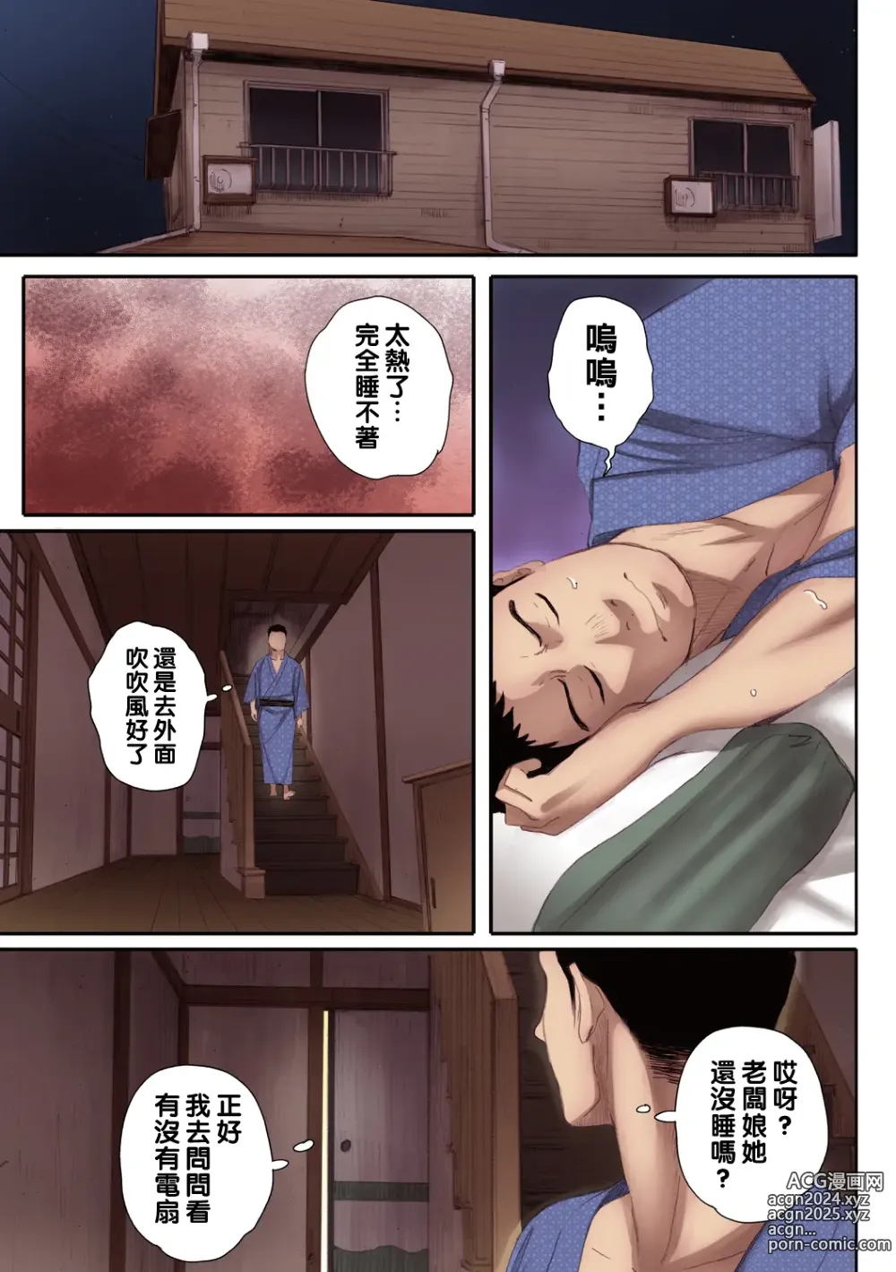 Page 9 of manga リトウノホホエミ（Chinese）