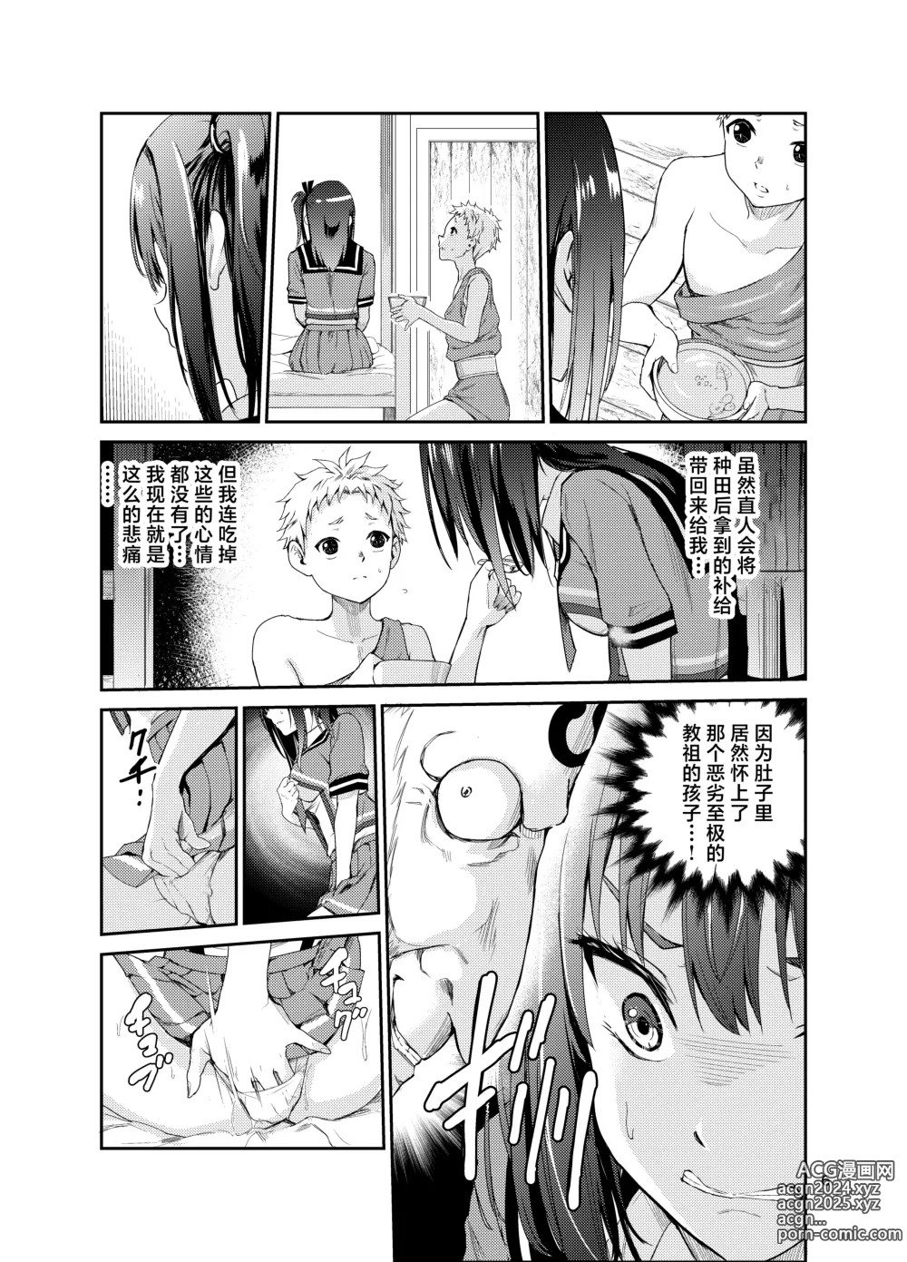 Page 5 of doujinshi Tsuyagari Mura 8 ~Kareshi o Mamoru Tame Hikyou no Mura de Kyousei Gohoushi & NTR Sex~