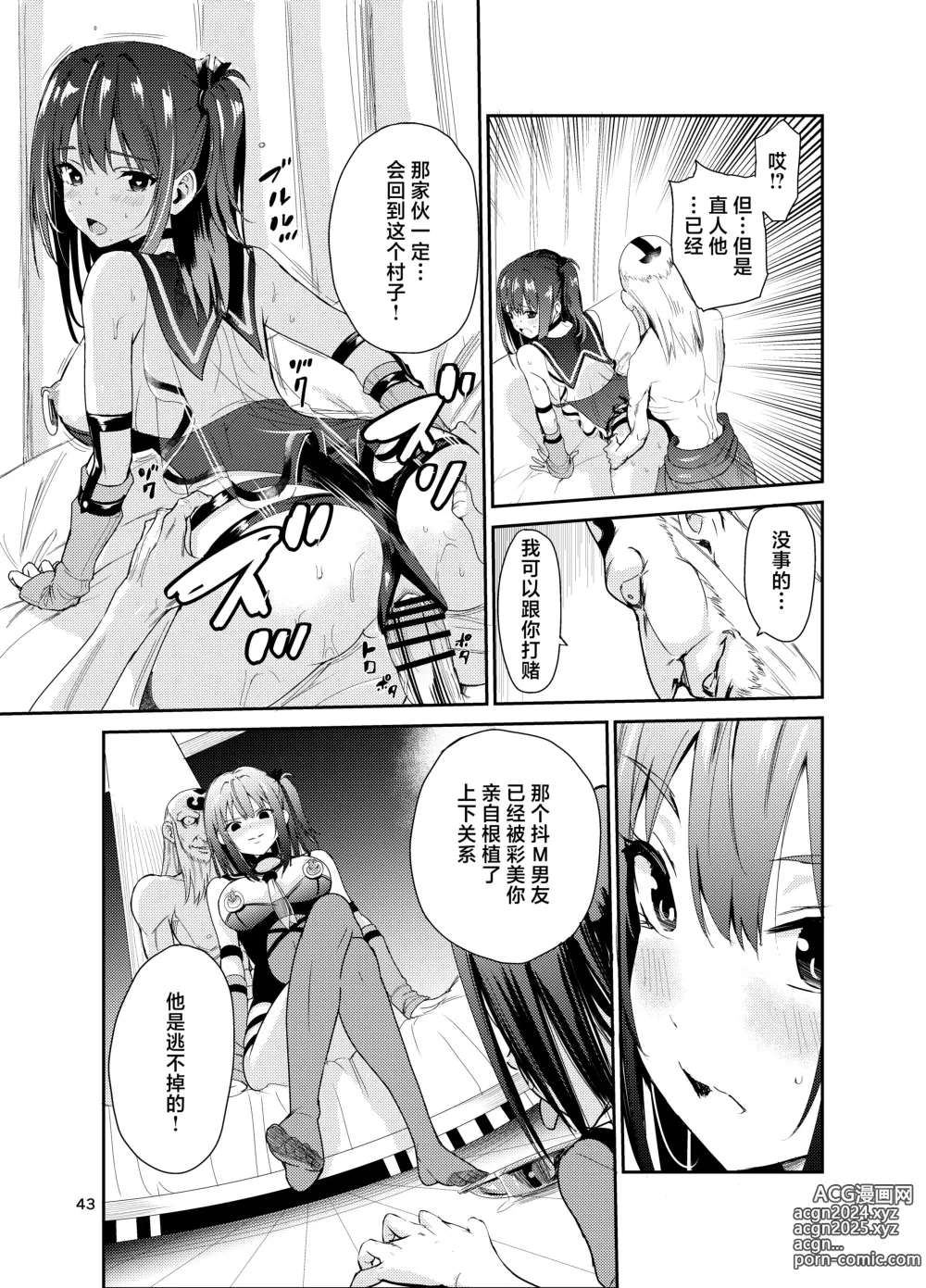 Page 42 of doujinshi Tsuyagari Mura 8 ~Kareshi o Mamoru Tame Hikyou no Mura de Kyousei Gohoushi & NTR Sex~