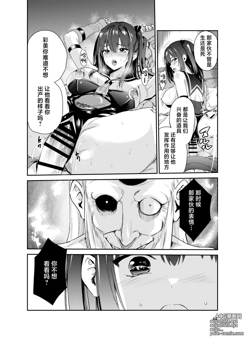 Page 43 of doujinshi Tsuyagari Mura 8 ~Kareshi o Mamoru Tame Hikyou no Mura de Kyousei Gohoushi & NTR Sex~