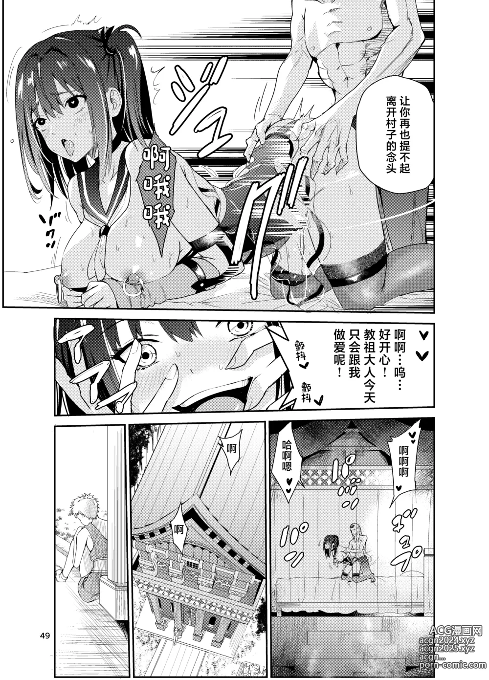 Page 48 of doujinshi Tsuyagari Mura 8 ~Kareshi o Mamoru Tame Hikyou no Mura de Kyousei Gohoushi & NTR Sex~