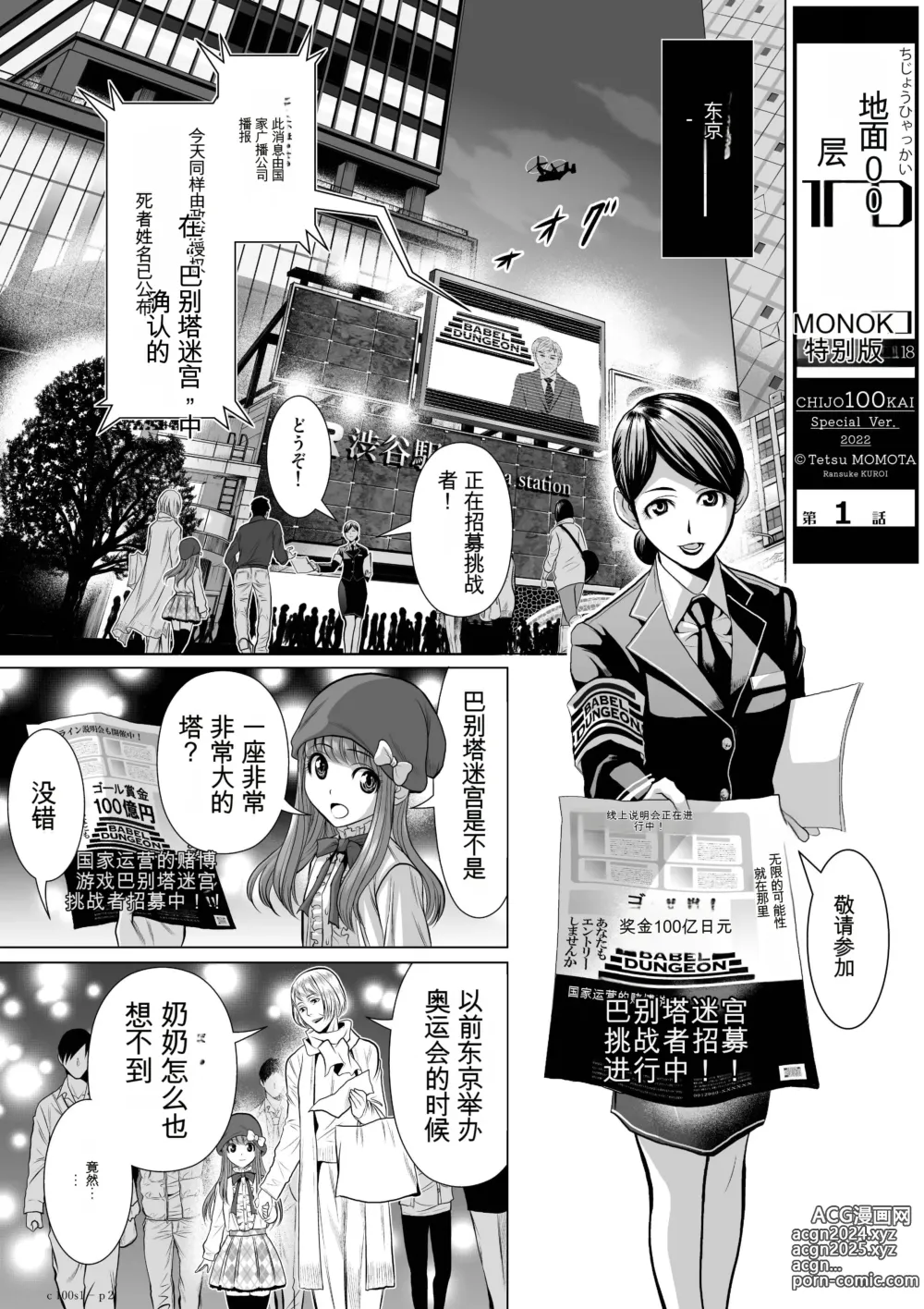 Page 2 of manga Chijou Hyakkai Ch1-30 [Digital] Chinese Version -《地上100阶》AI 机翻汉化版