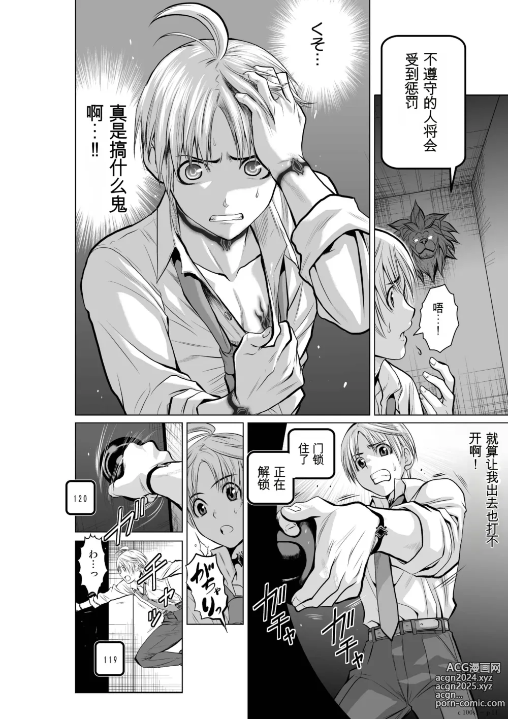 Page 11 of manga Chijou Hyakkai Ch1-30 [Digital] Chinese Version -《地上100阶》AI 机翻汉化版