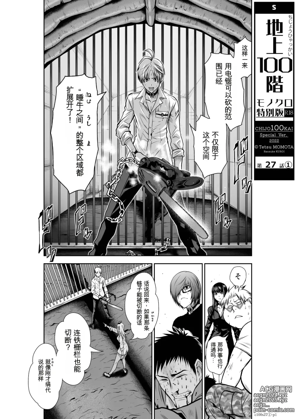 Page 1010 of manga Chijou Hyakkai Ch1-30 [Digital] Chinese Version -《地上100阶》AI 机翻汉化版