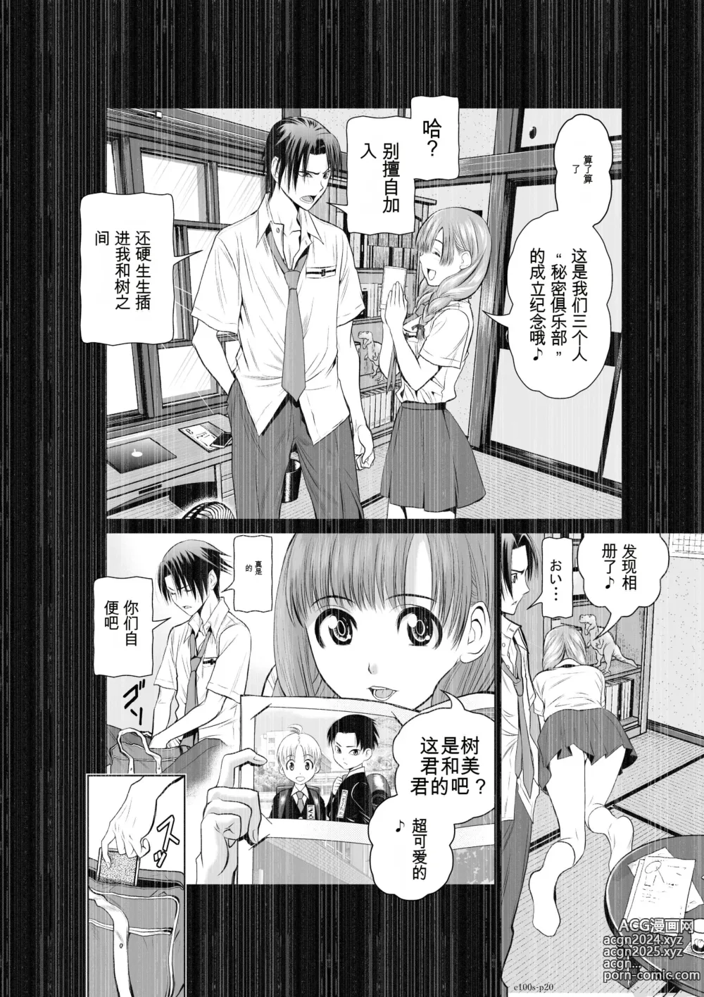 Page 117 of manga Chijou Hyakkai Ch1-30 [Digital] Chinese Version -《地上100阶》AI 机翻汉化版