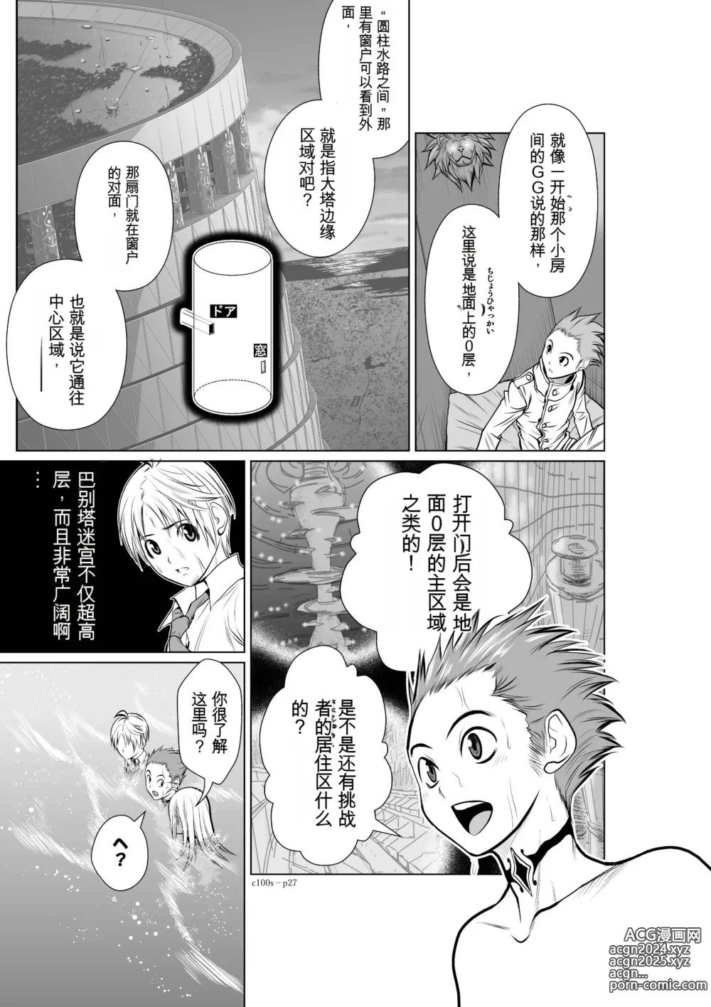 Page 166 of manga Chijou Hyakkai Ch1-30 [Digital] Chinese Version -《地上100阶》AI 机翻汉化版