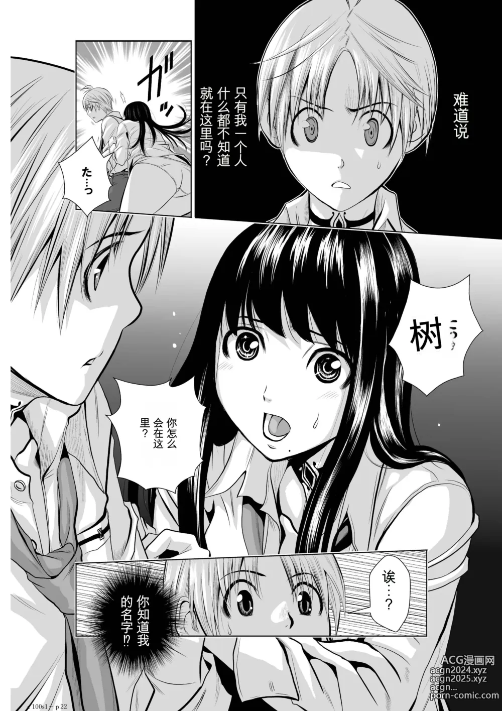 Page 22 of manga Chijou Hyakkai Ch1-30 [Digital] Chinese Version -《地上100阶》AI 机翻汉化版