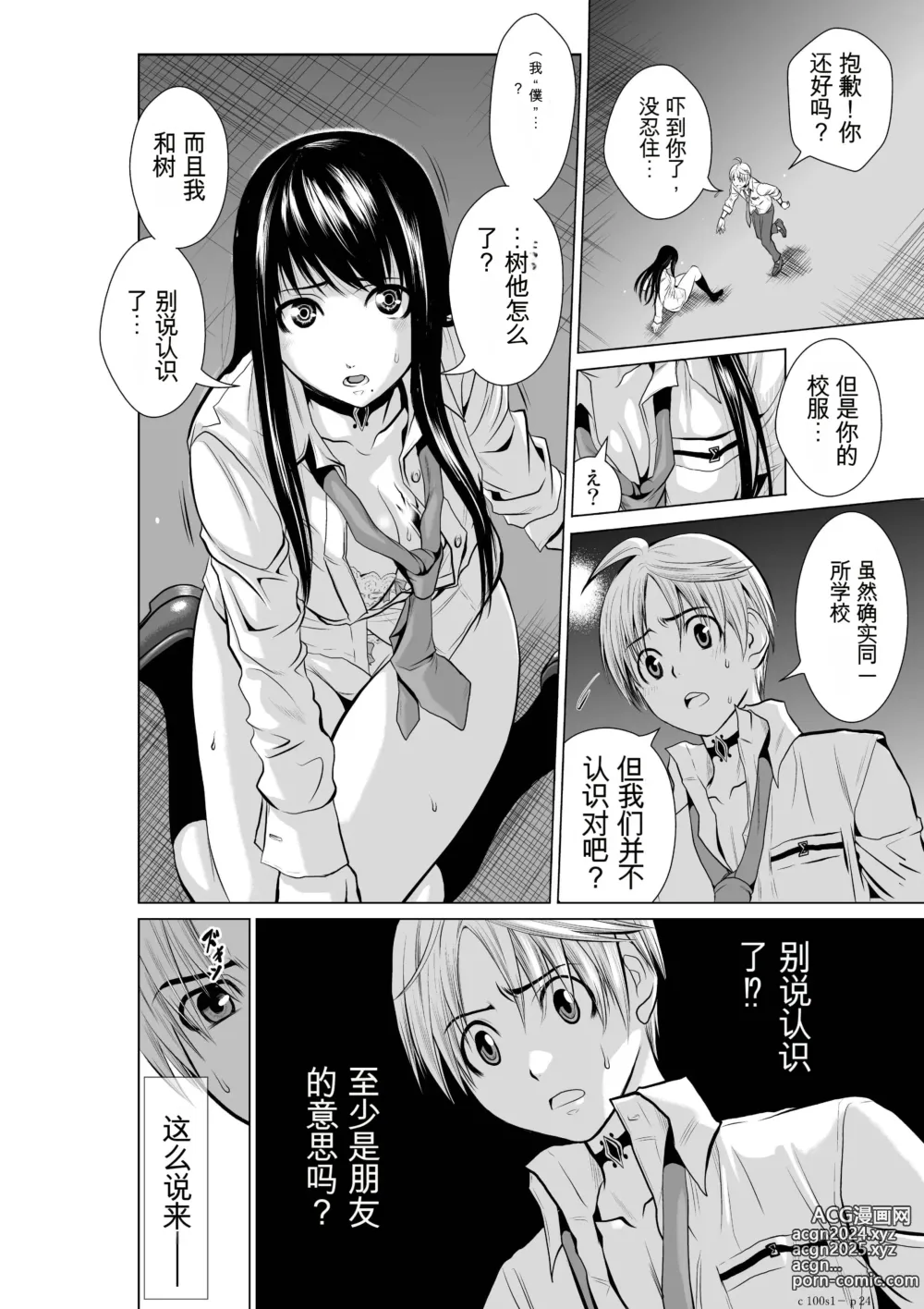 Page 24 of manga Chijou Hyakkai Ch1-30 [Digital] Chinese Version -《地上100阶》AI 机翻汉化版