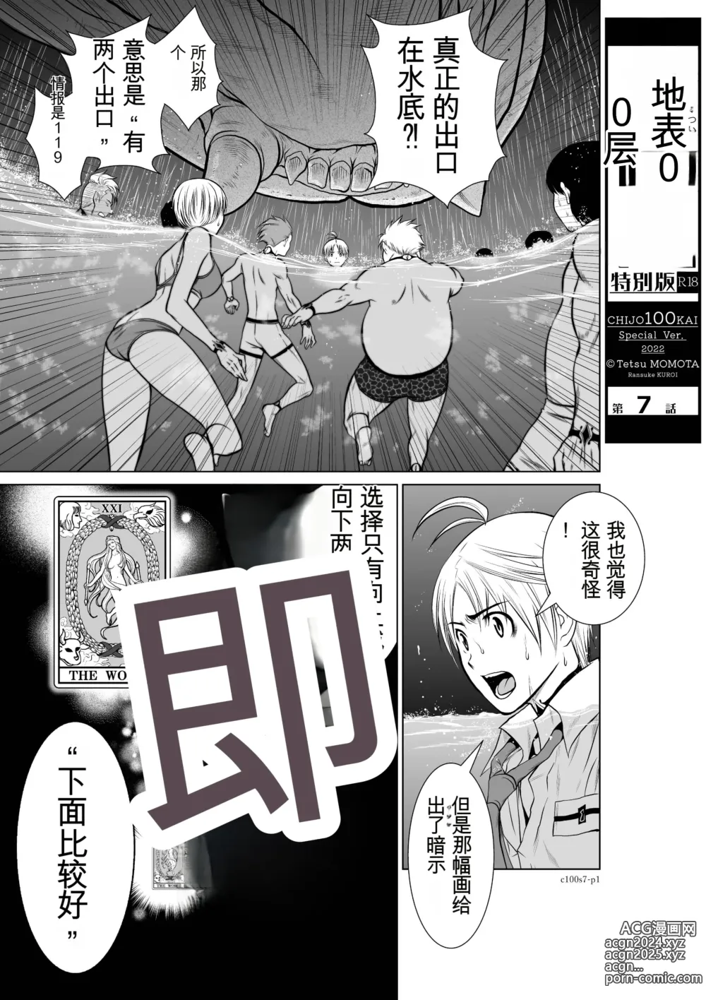 Page 239 of manga Chijou Hyakkai Ch1-30 [Digital] Chinese Version -《地上100阶》AI 机翻汉化版