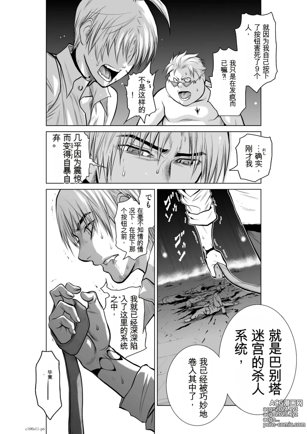 Page 394 of manga Chijou Hyakkai Ch1-30 [Digital] Chinese Version -《地上100阶》AI 机翻汉化版