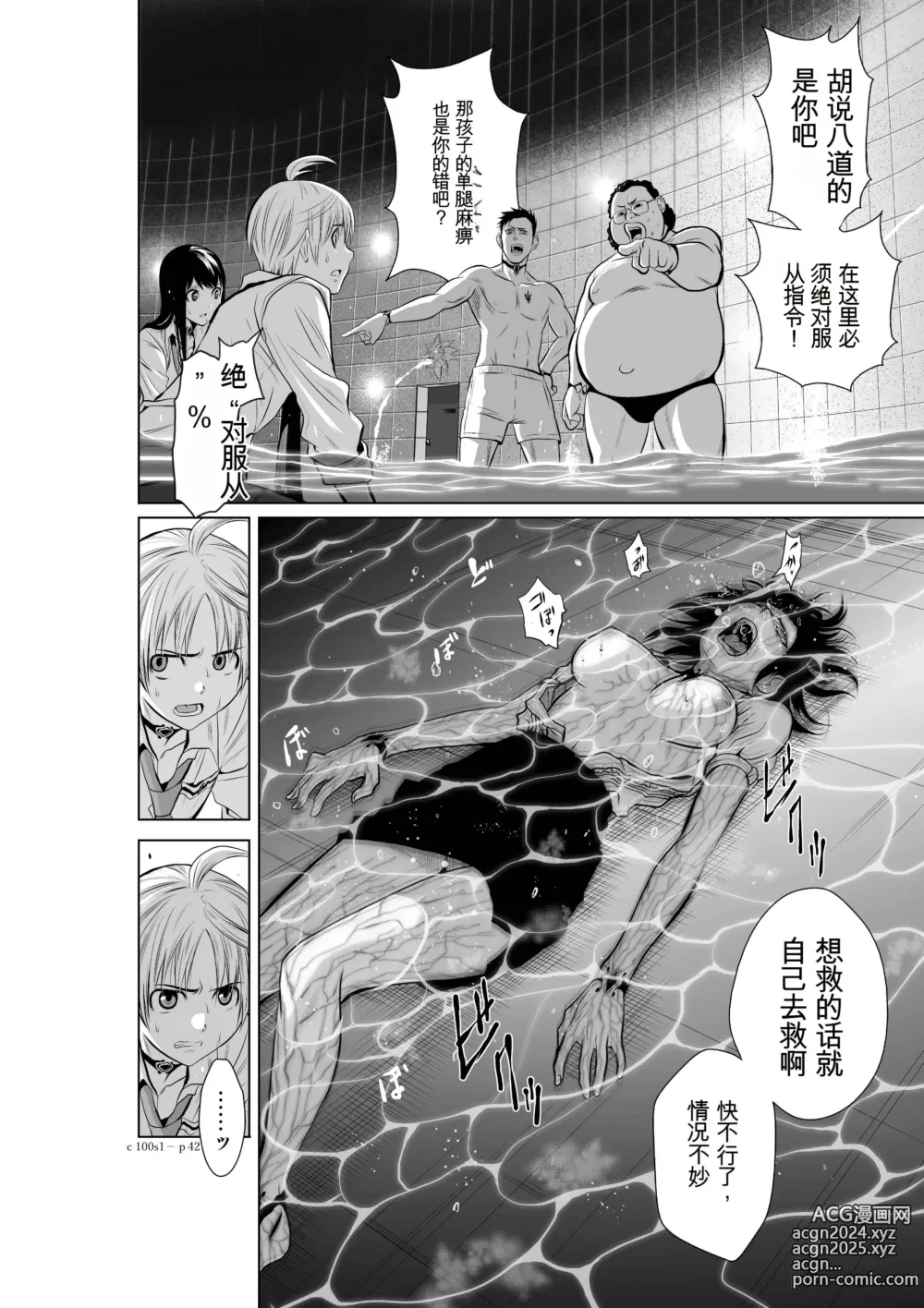 Page 42 of manga Chijou Hyakkai Ch1-30 [Digital] Chinese Version -《地上100阶》AI 机翻汉化版