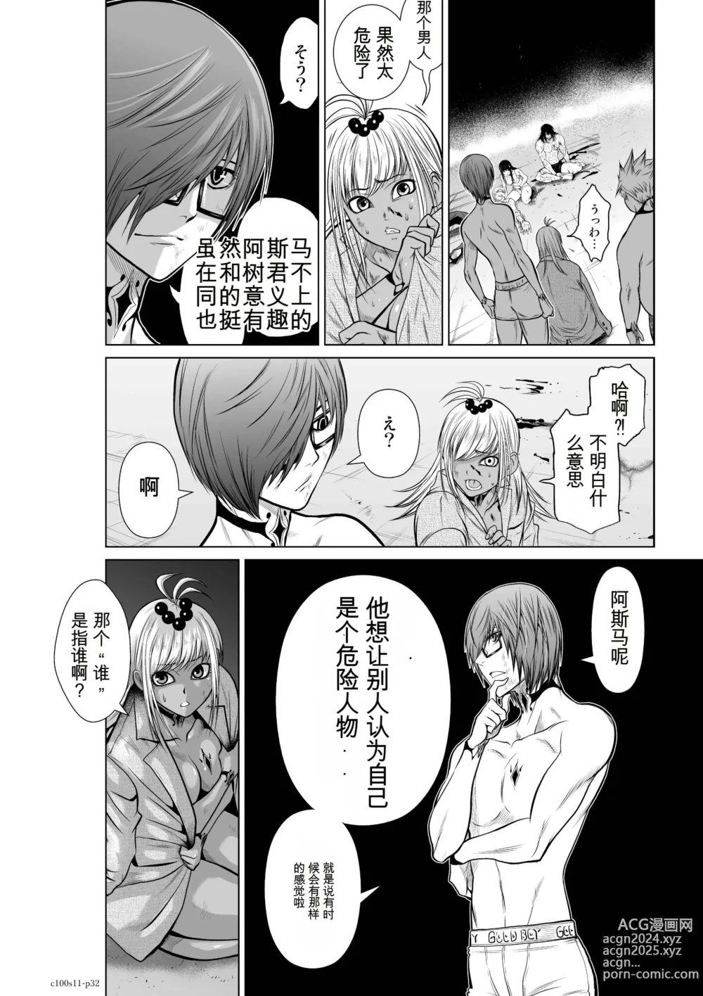 Page 420 of manga Chijou Hyakkai Ch1-30 [Digital] Chinese Version -《地上100阶》AI 机翻汉化版