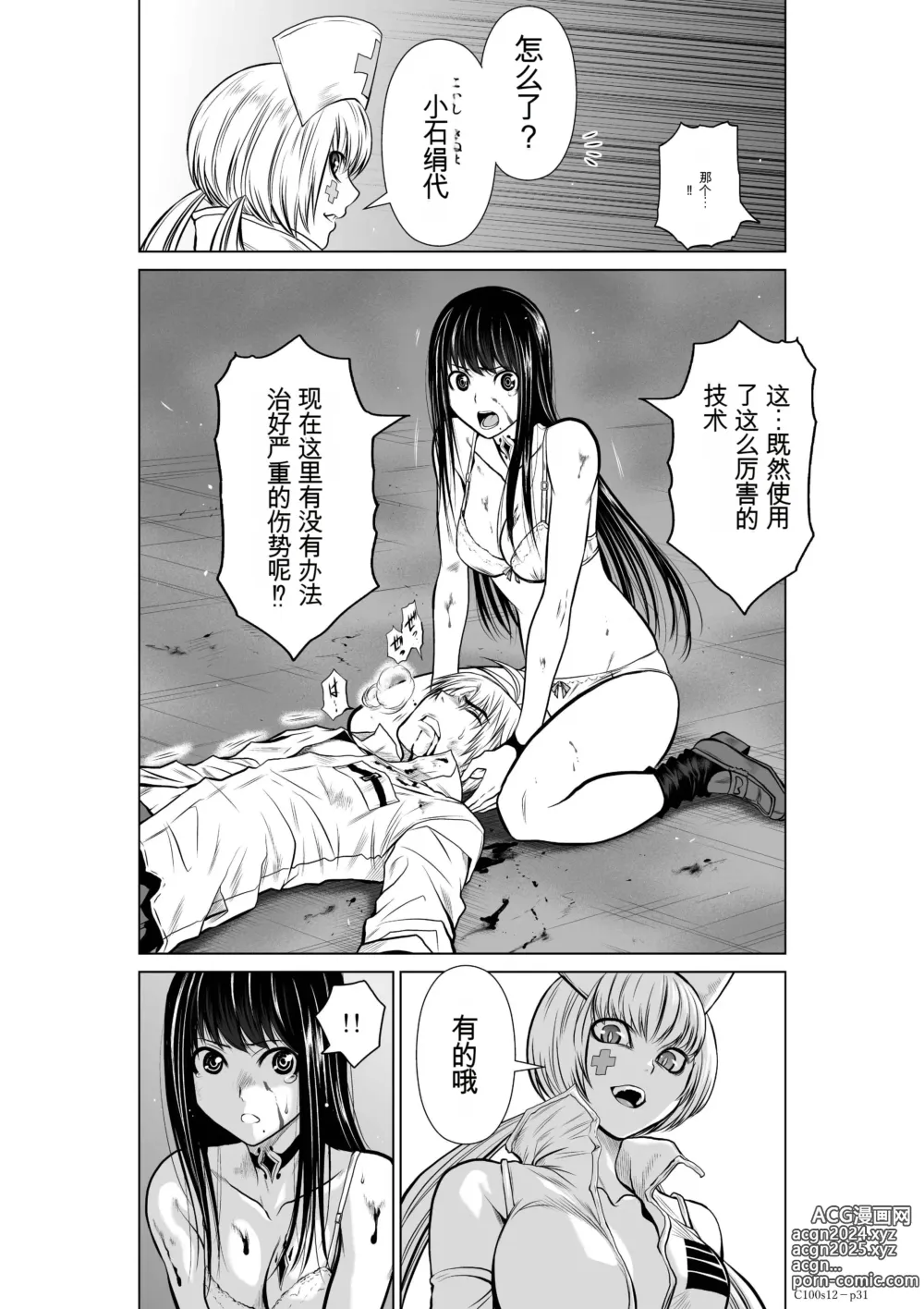 Page 457 of manga Chijou Hyakkai Ch1-30 [Digital] Chinese Version -《地上100阶》AI 机翻汉化版