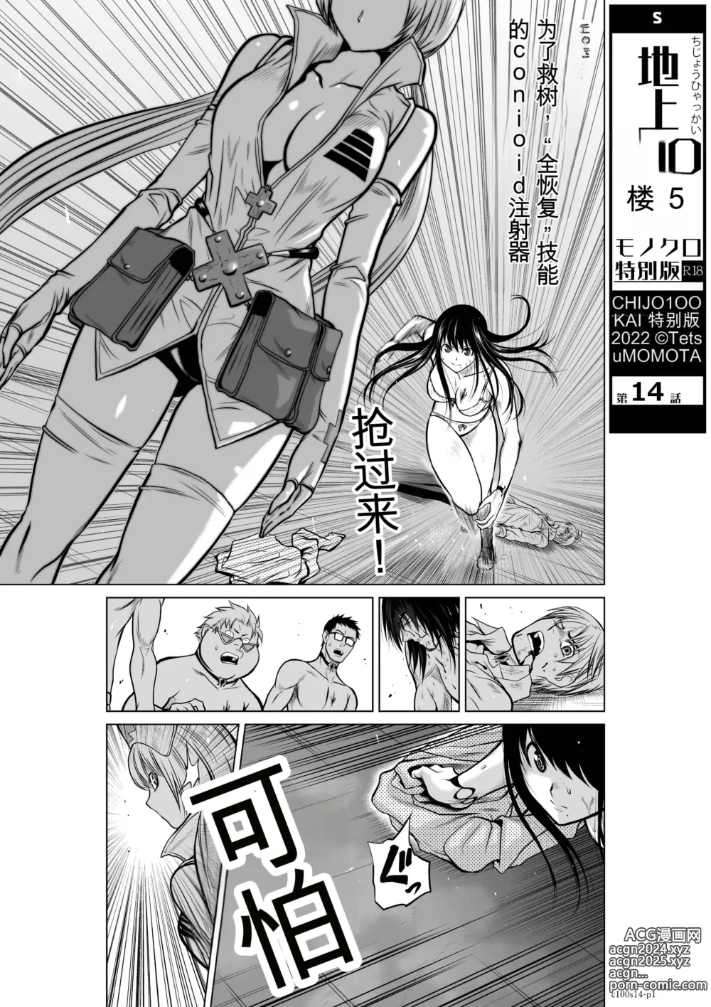 Page 499 of manga Chijou Hyakkai Ch1-30 [Digital] Chinese Version -《地上100阶》AI 机翻汉化版