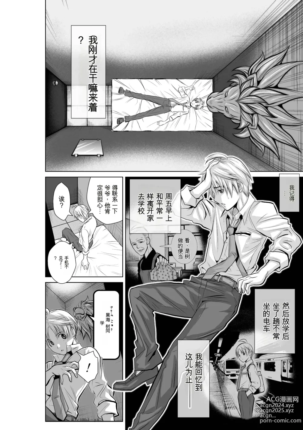 Page 6 of manga Chijou Hyakkai Ch1-30 [Digital] Chinese Version -《地上100阶》AI 机翻汉化版