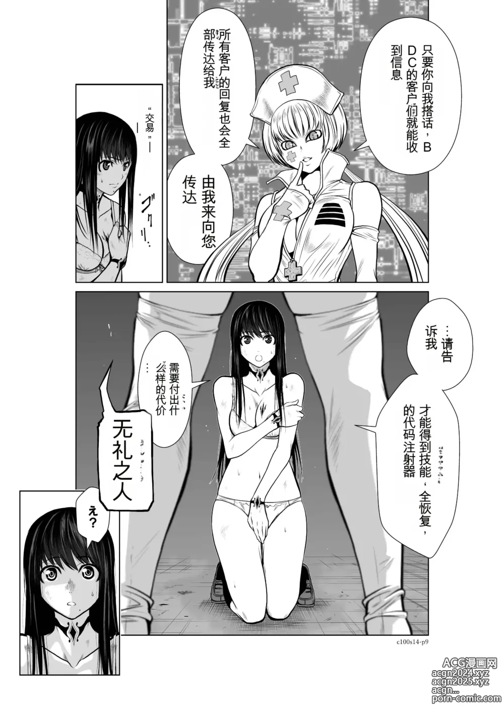 Page 507 of manga Chijou Hyakkai Ch1-30 [Digital] Chinese Version -《地上100阶》AI 机翻汉化版