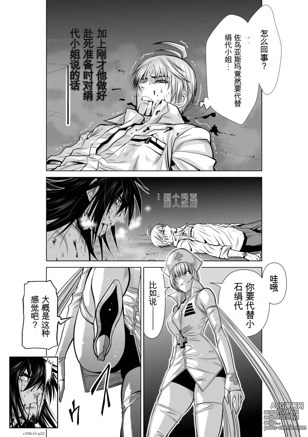 Page 536 of manga Chijou Hyakkai Ch1-30 [Digital] Chinese Version -《地上100阶》AI 机翻汉化版