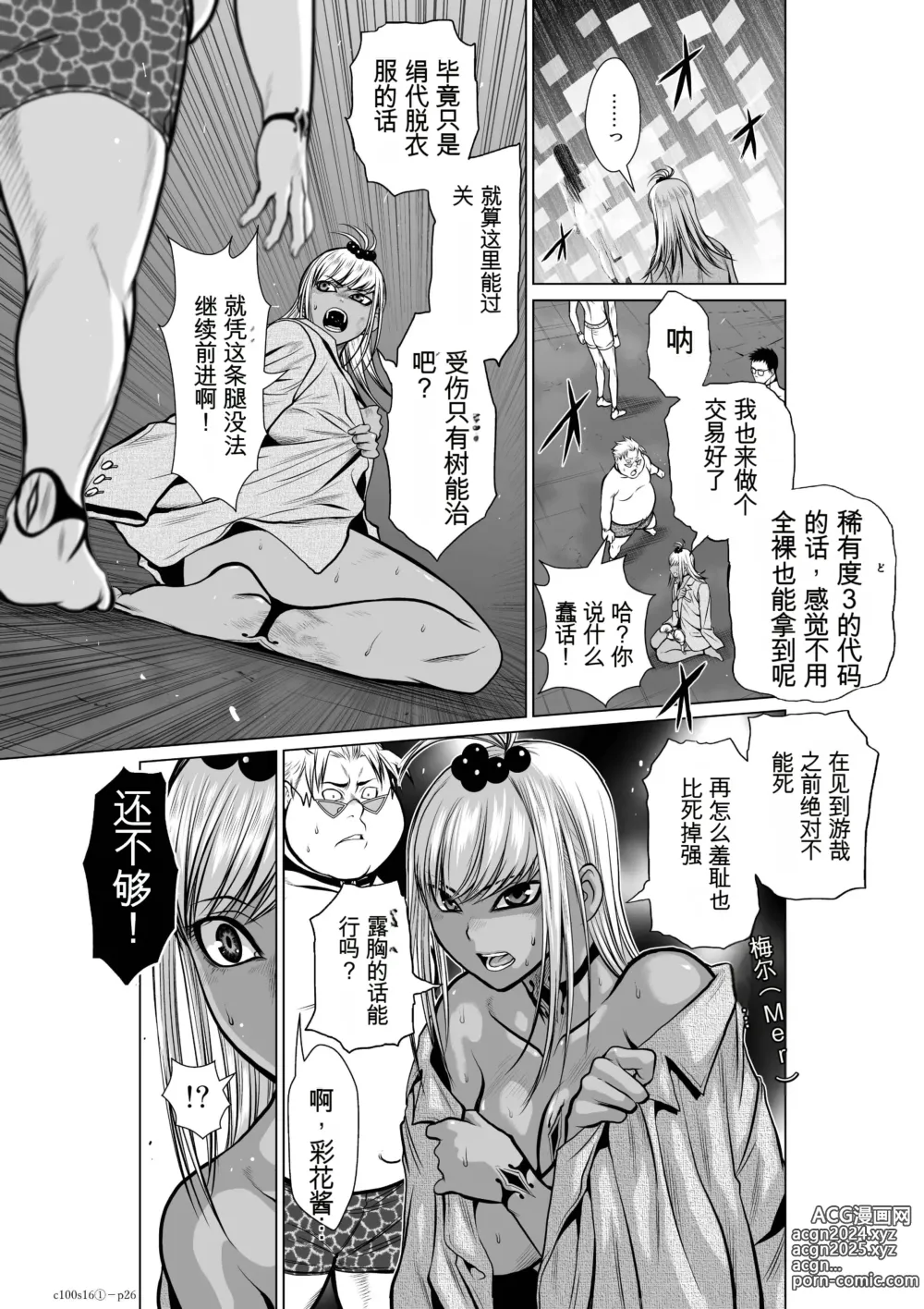 Page 579 of manga Chijou Hyakkai Ch1-30 [Digital] Chinese Version -《地上100阶》AI 机翻汉化版