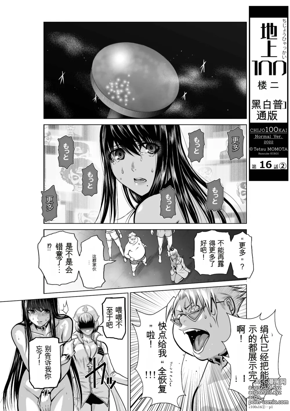 Page 588 of manga Chijou Hyakkai Ch1-30 [Digital] Chinese Version -《地上100阶》AI 机翻汉化版