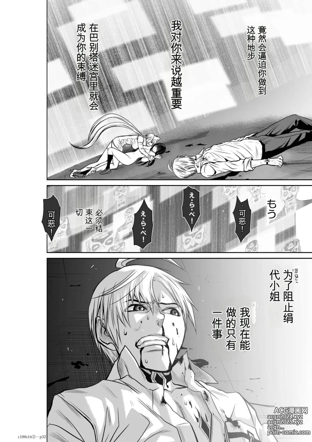 Page 619 of manga Chijou Hyakkai Ch1-30 [Digital] Chinese Version -《地上100阶》AI 机翻汉化版