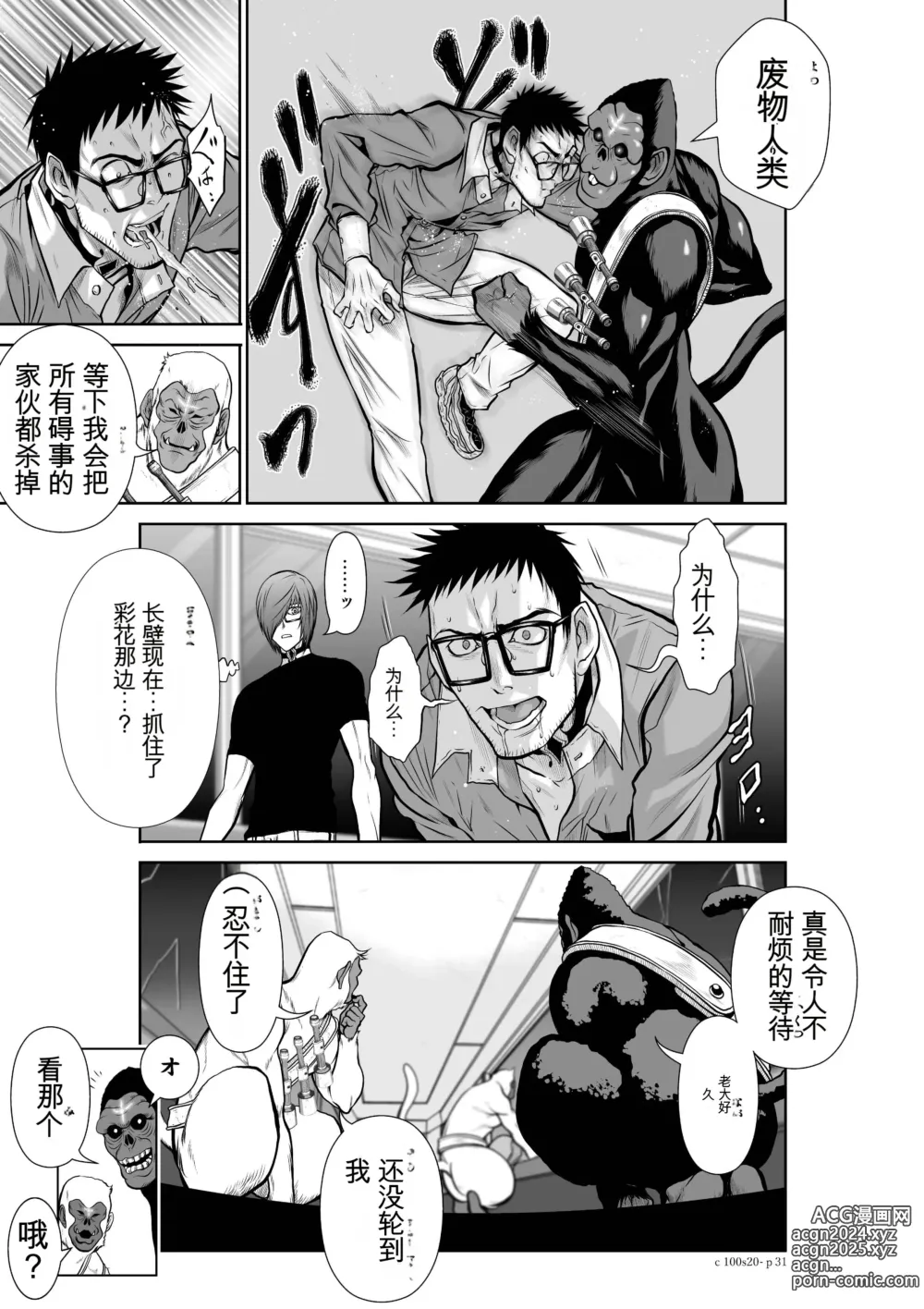 Page 810 of manga Chijou Hyakkai Ch1-30 [Digital] Chinese Version -《地上100阶》AI 机翻汉化版