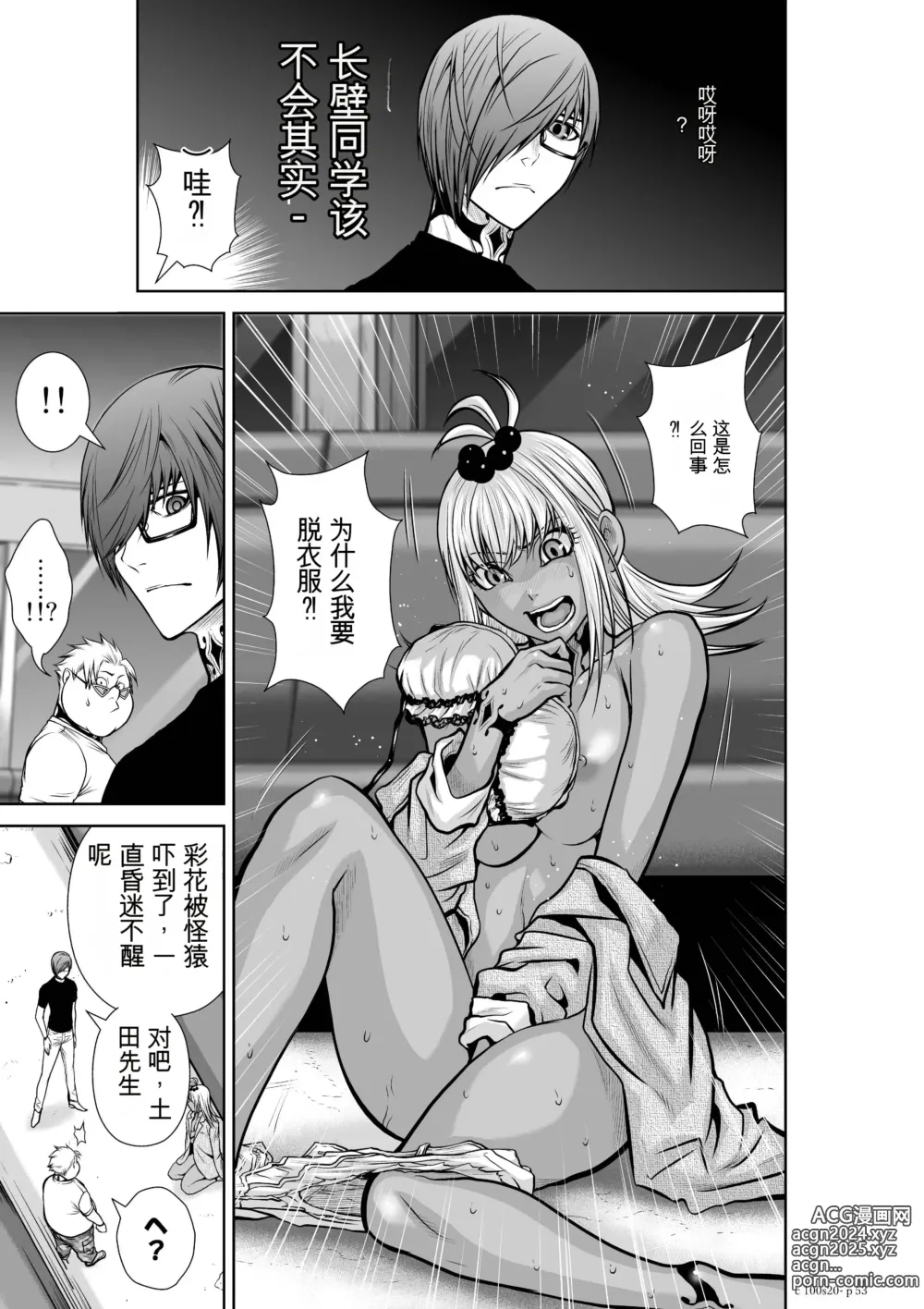 Page 831 of manga Chijou Hyakkai Ch1-30 [Digital] Chinese Version -《地上100阶》AI 机翻汉化版