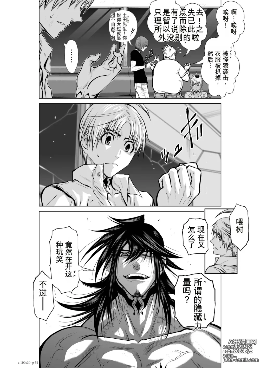 Page 832 of manga Chijou Hyakkai Ch1-30 [Digital] Chinese Version -《地上100阶》AI 机翻汉化版