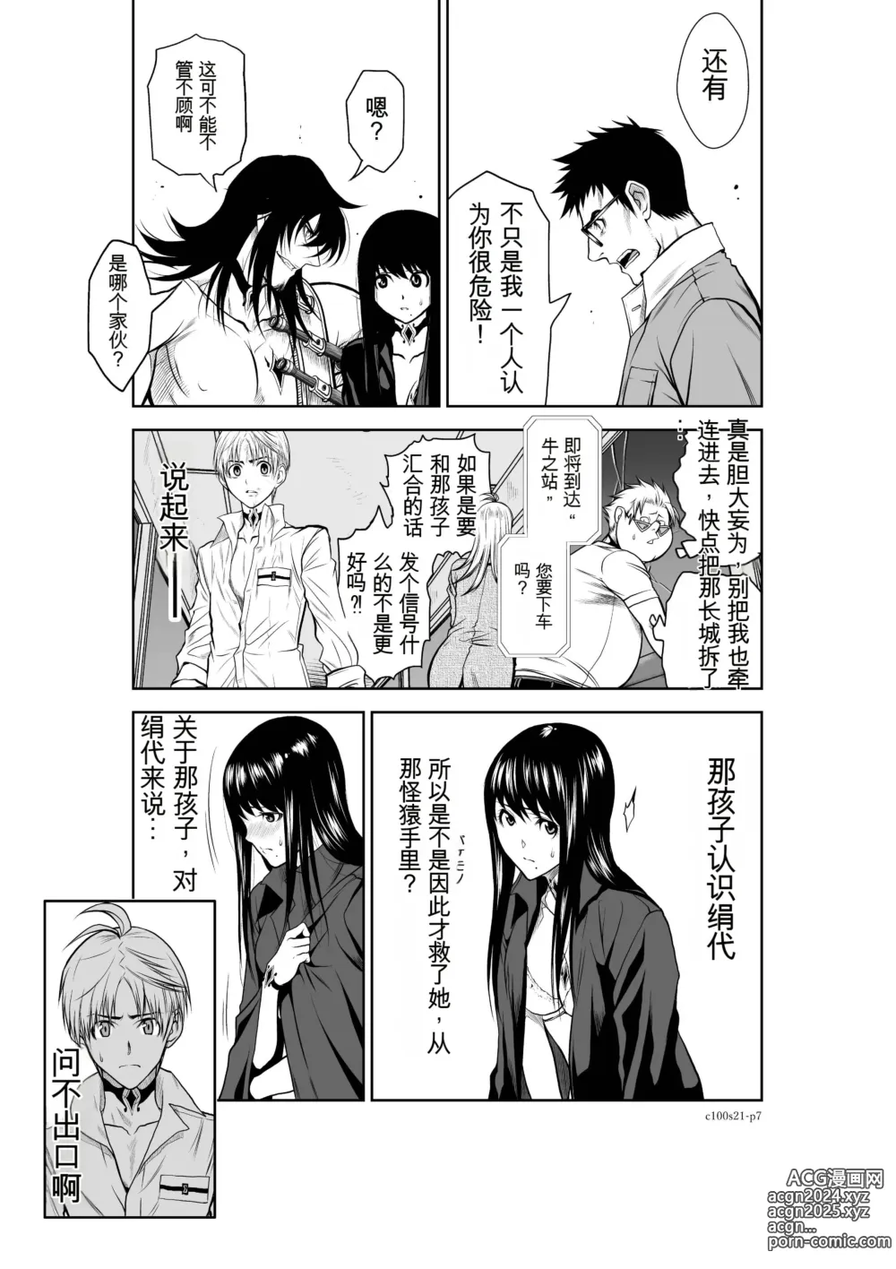 Page 846 of manga Chijou Hyakkai Ch1-30 [Digital] Chinese Version -《地上100阶》AI 机翻汉化版